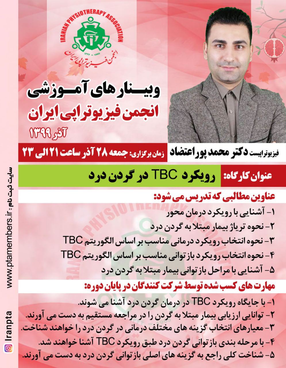 رویکردTBC  در گردن درد