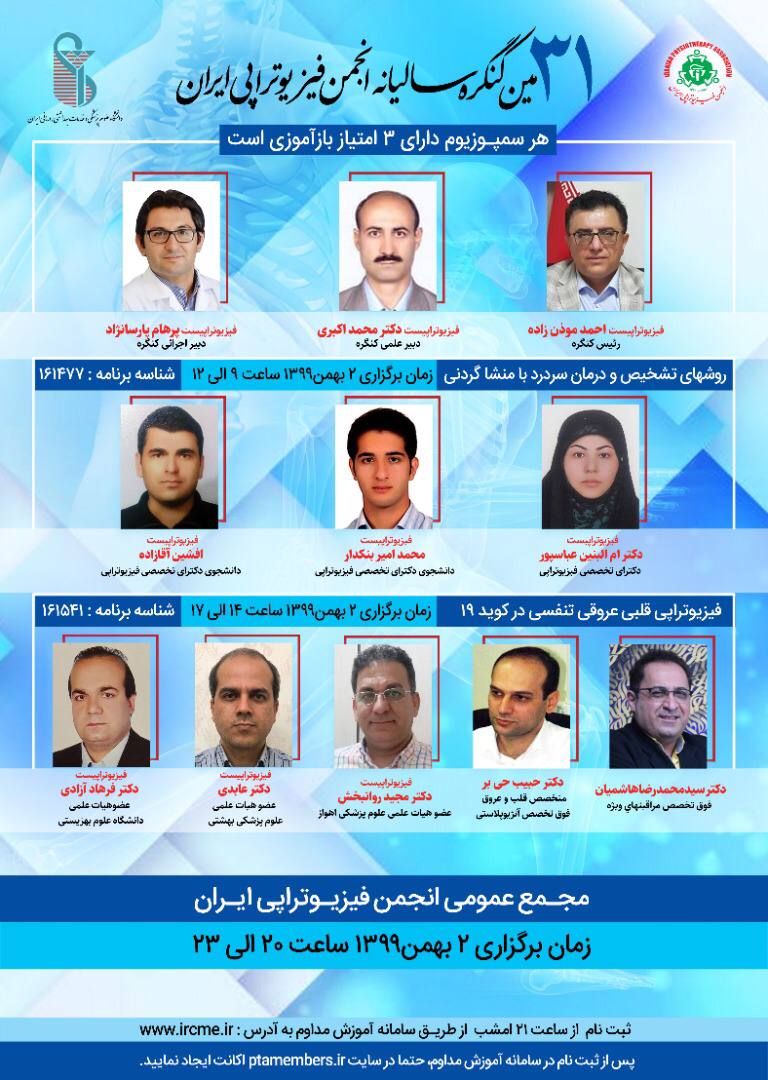 مجمع عمومی مجازی انجمن فیزیوتراپی ایران