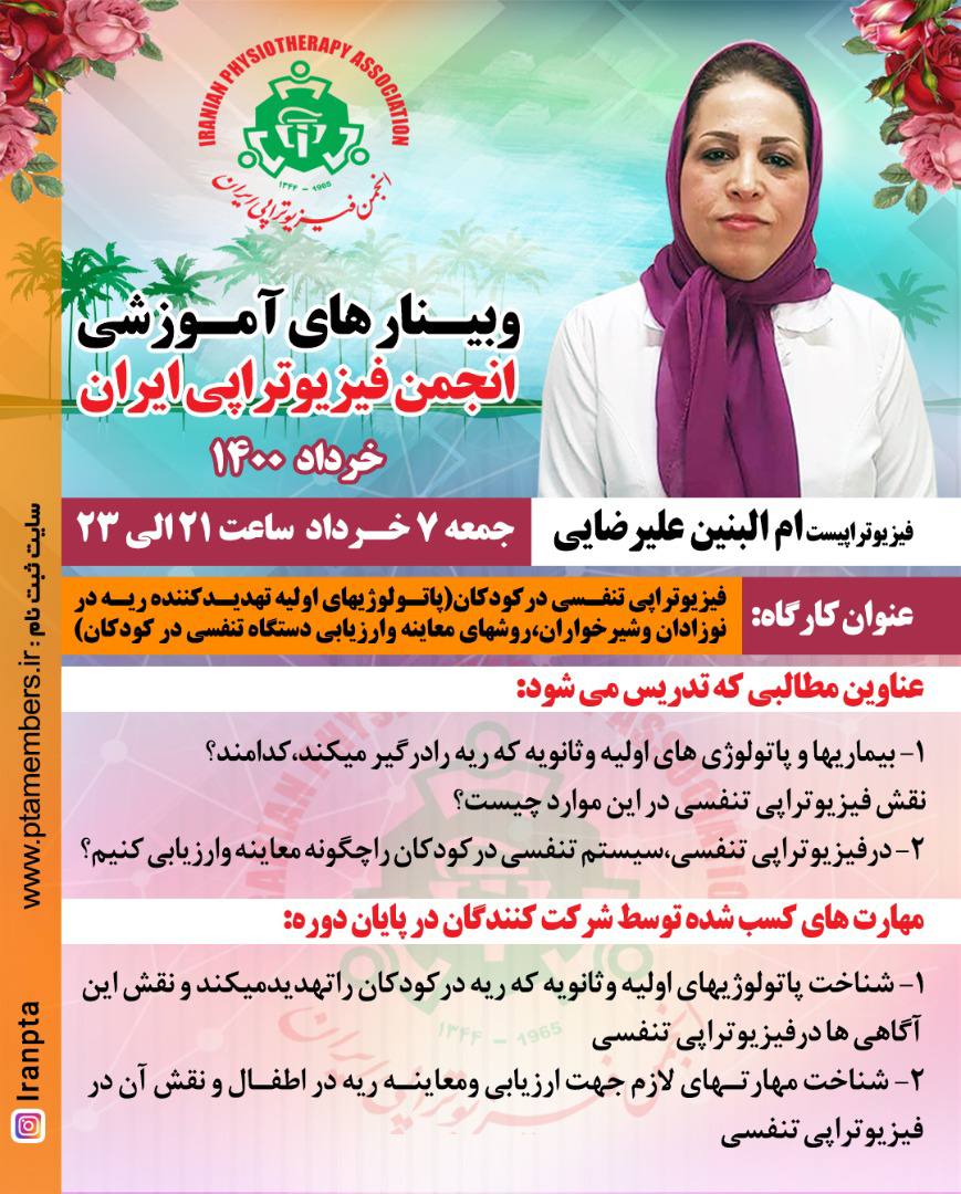 فیزیوتراپی تنفسی در کودکان