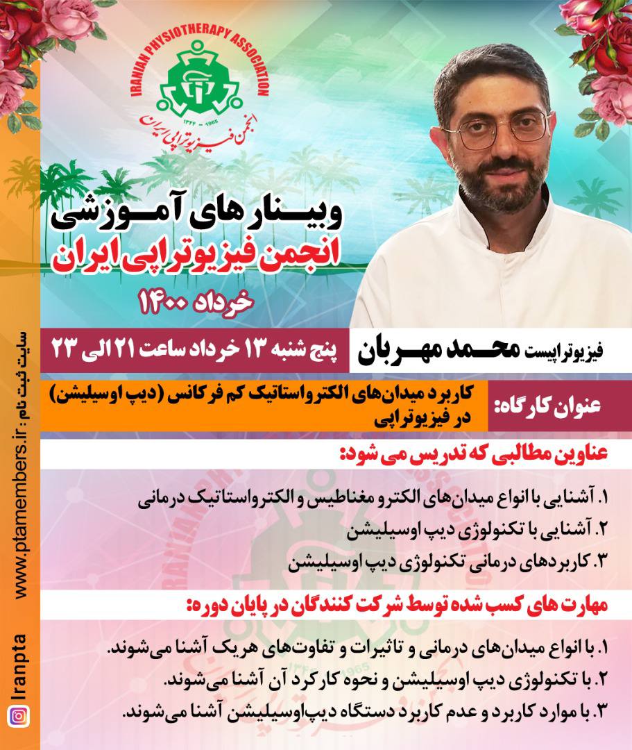 کاربرد میدان‌های الکترواستاتیک کم فرکانس (دیپ اوسیلیشن) در فیزیوتراپی