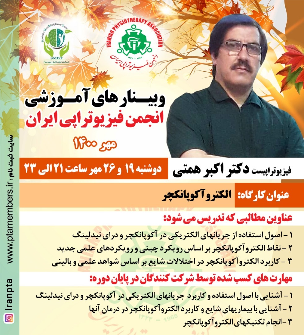 الکترواکوپانچر