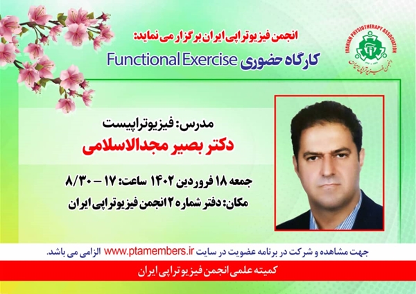 کارگاه Functional Exercise