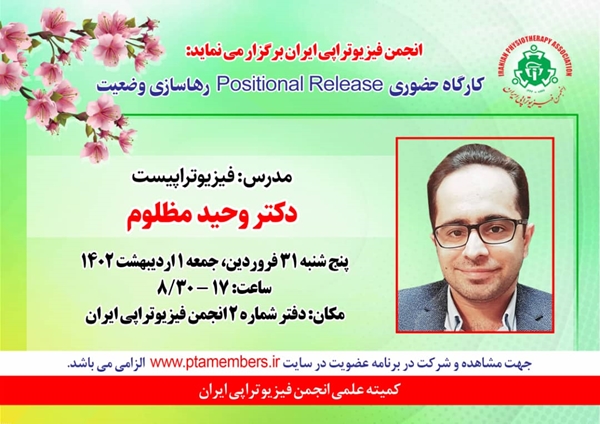 کارگاه حضوری دو روزه Positional Release رهاسازی وضعیت